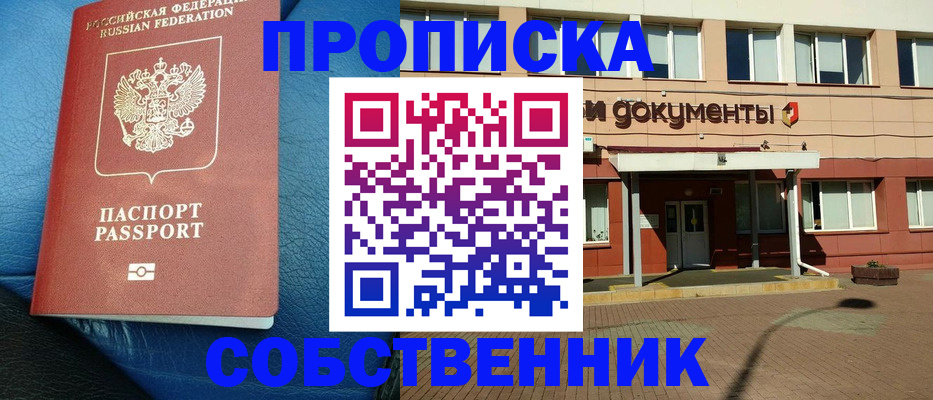 временная прописка в Александровске